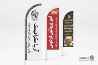 چاپ پرچم ساحلی